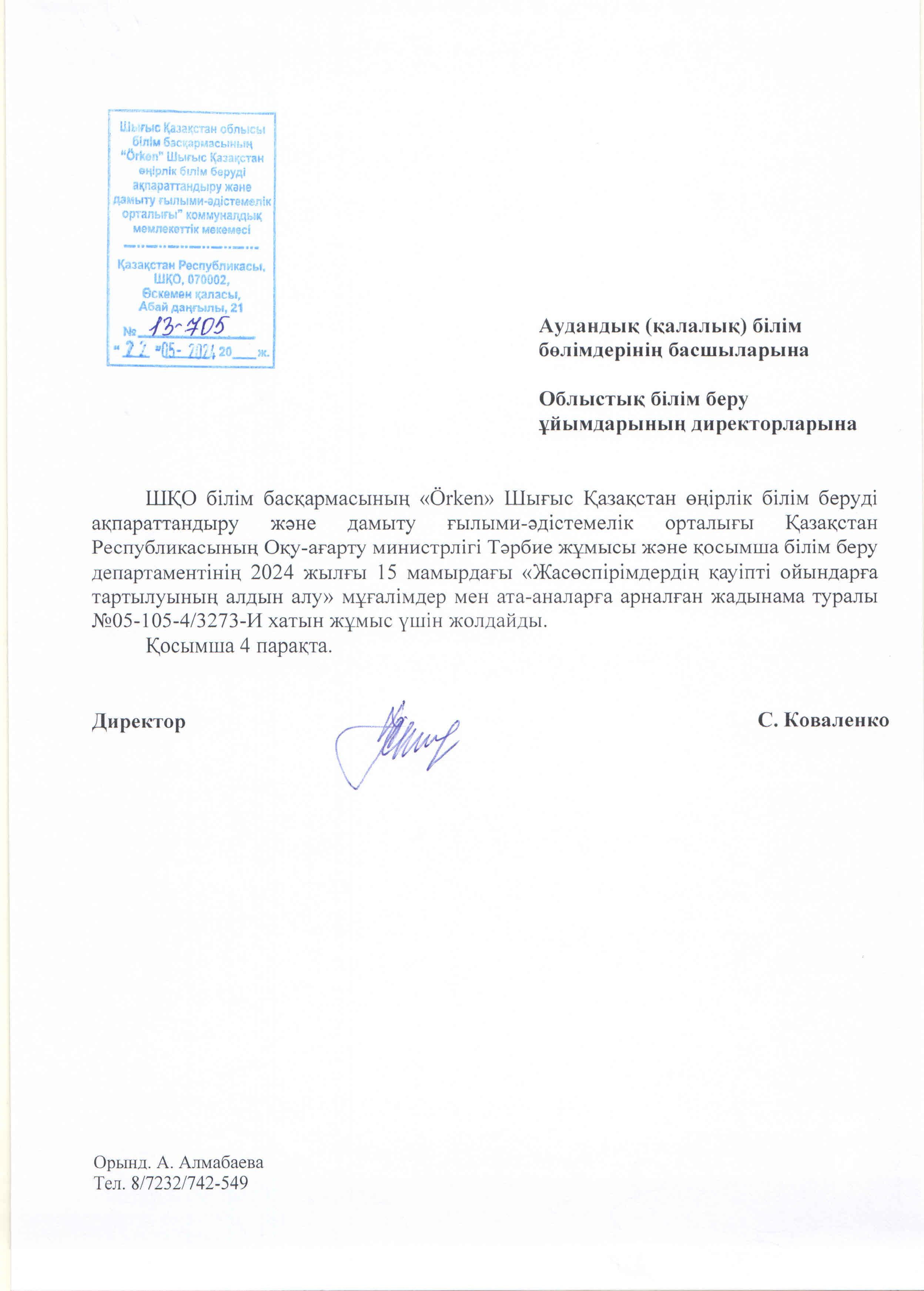 ПАМЯТКА  для педагогов и родителей по профилактике вовлечения подростков в молодежные деструктивные субкультуры  «Опасные игры»
